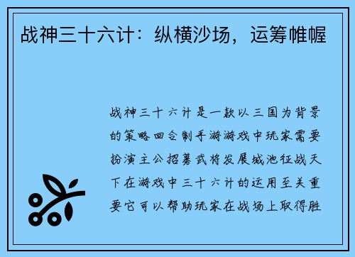 战神三十六计：纵横沙场，运筹帷幄